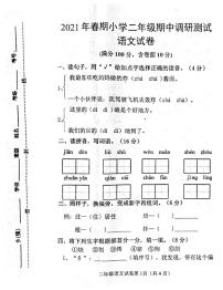 二年级下册语文试题河南省南阳市镇平县2020-2021学年二年级语文下学期期中试题-部编版-有答案