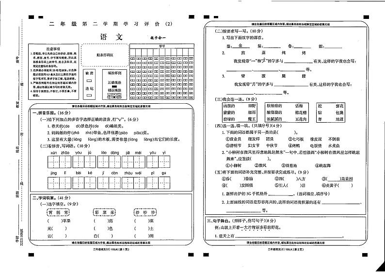 甘肃省陇南市2021-2022学年二年级下学期期中考试语文试卷第1页