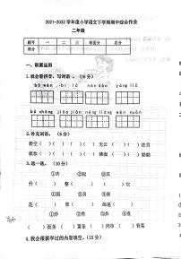 山东省临沂市平邑县丰阳镇中心校2021-2022学年二年级下学期期中考试语文试题