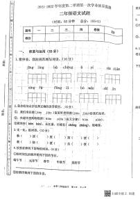 山东省枣庄市峄城区2021-2022学年二年级下学期期中考试语文试题