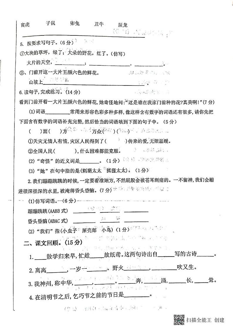 山东省枣庄市峄城区2021-2022学年二年级下学期期中考试语文试题02