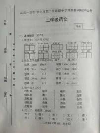 山西省忻州市康乐小学2020-2021学年二年级下学期语文期中学情抽样调研评估卷