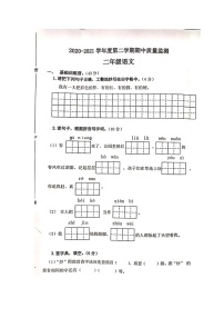 陕西省陕西师范大学附属小学2020-2021学年二年级下学期期中语文试题（图片版无答案）部编版