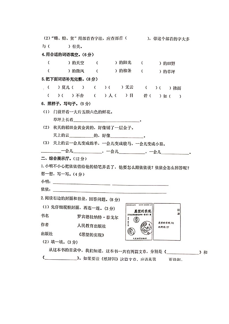 陕西省陕西师范大学附属小学2020-2021学年二年级下学期期中语文试题（图片版无答案）部编版02
