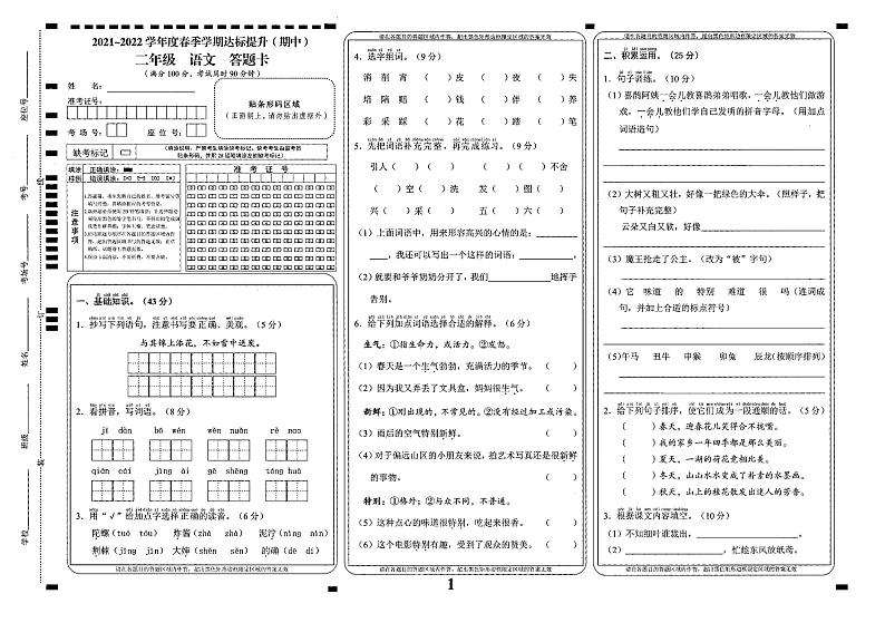 云南省保山市隆阳区2021-2022学年二年级下学期达标提升（期中）语文试卷第1页