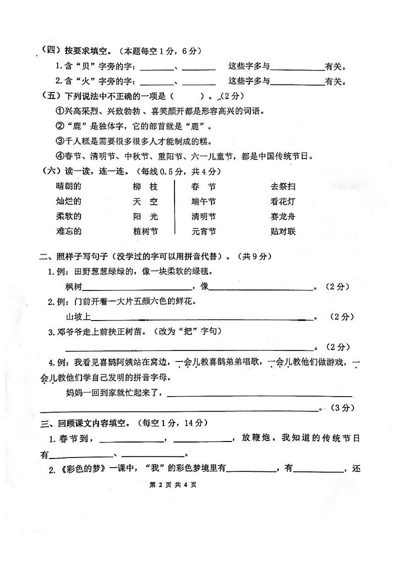 云南省玉溪市2021-2022学年二年级下学期期中语文试题第2页