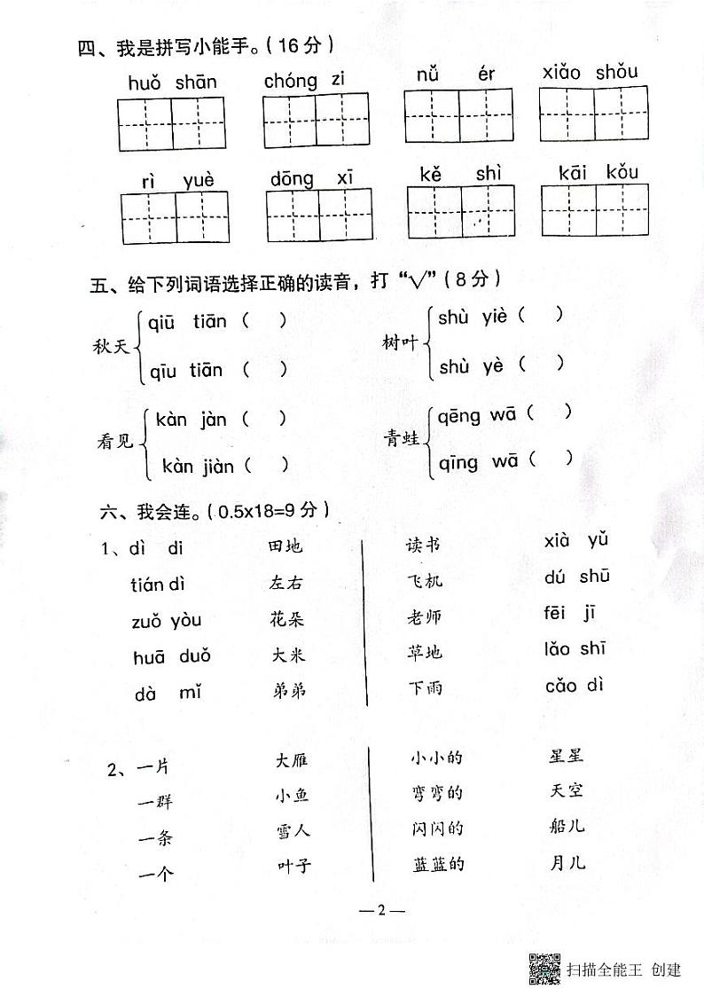 山东省济宁邹城市2022-2023学年一年级上学期期中考试语文试题02