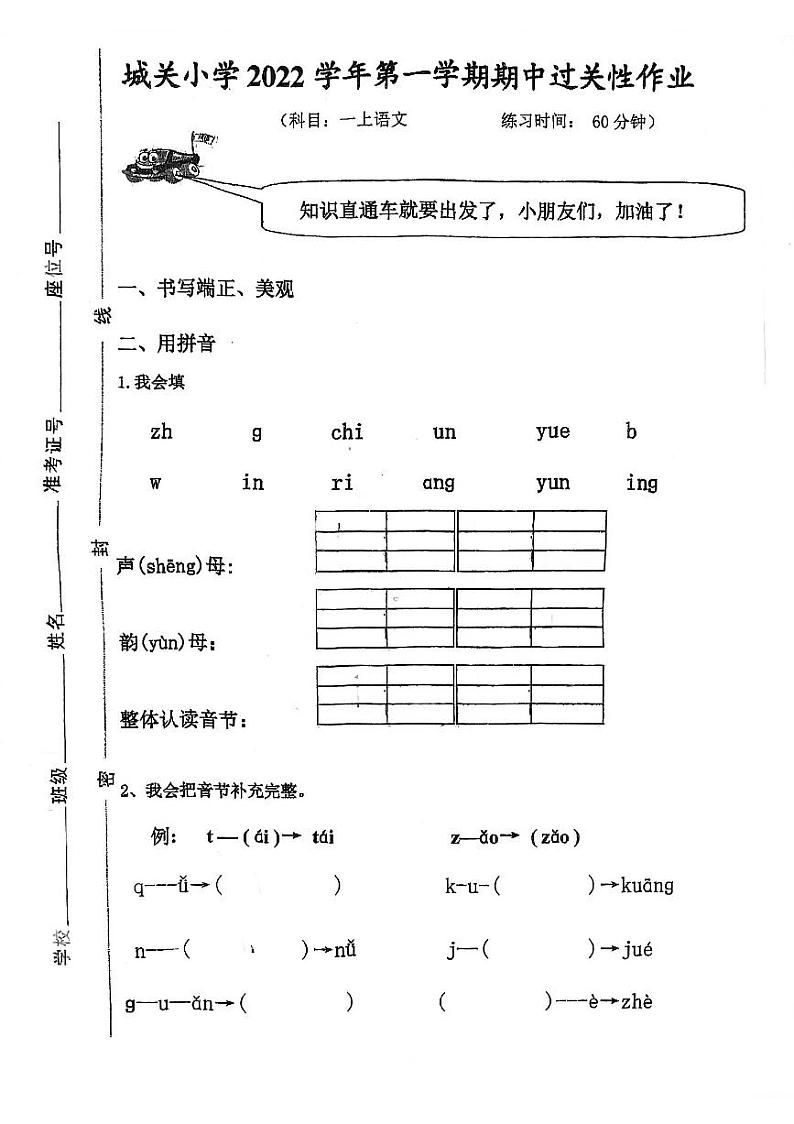 浙江省温州市洞头县城关小学2022-2023学年一年级上学期期中考试语文试卷01