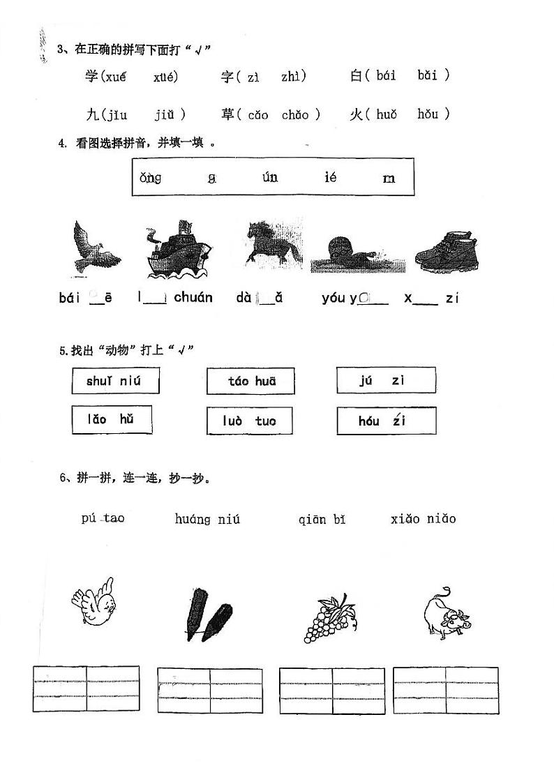 浙江省温州市洞头县城关小学2022-2023学年一年级上学期期中考试语文试卷02