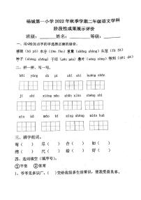 安徽省宿州市砀山县砀城第一小学2022-2023学年二年级上学期期中阶段性检测语文试卷