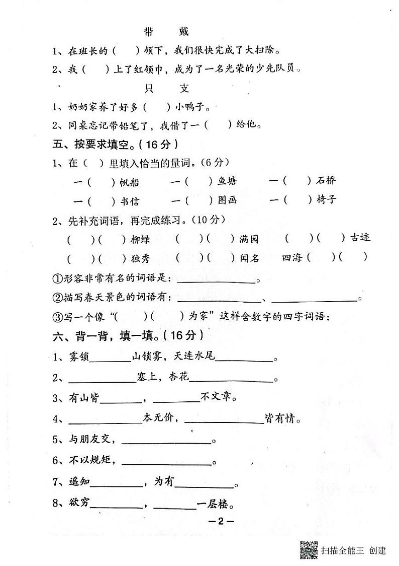 山东省济宁邹城市2022-2023学年二年级上学期期中考试语文试题第2页