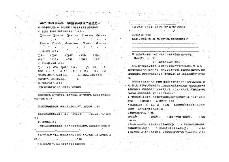 广东省湛江市经济技术开发区第四中学2022-2023学年四年级上学期期中语文试题01