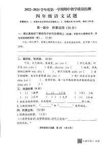 山东省济宁邹城市2022-2023学年四年级上学期期中考试语文试题