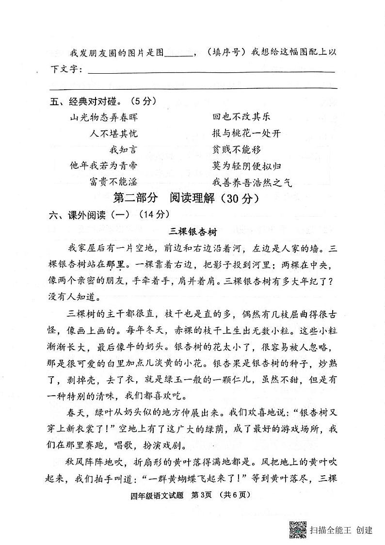 山东省济宁邹城市2022-2023学年四年级上学期期中考试语文试题第3页