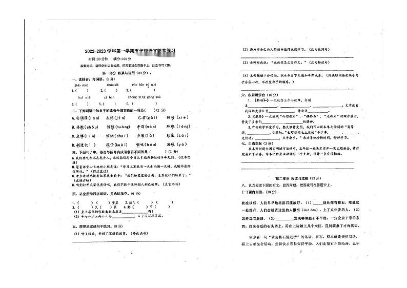 广东省湛江市经济技术开发区第四中学2022-2023学年五年级上学期期中语文试卷第1页