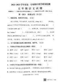 山东省济宁邹城市2022-2023学年五年级上学期期中考试语文试题