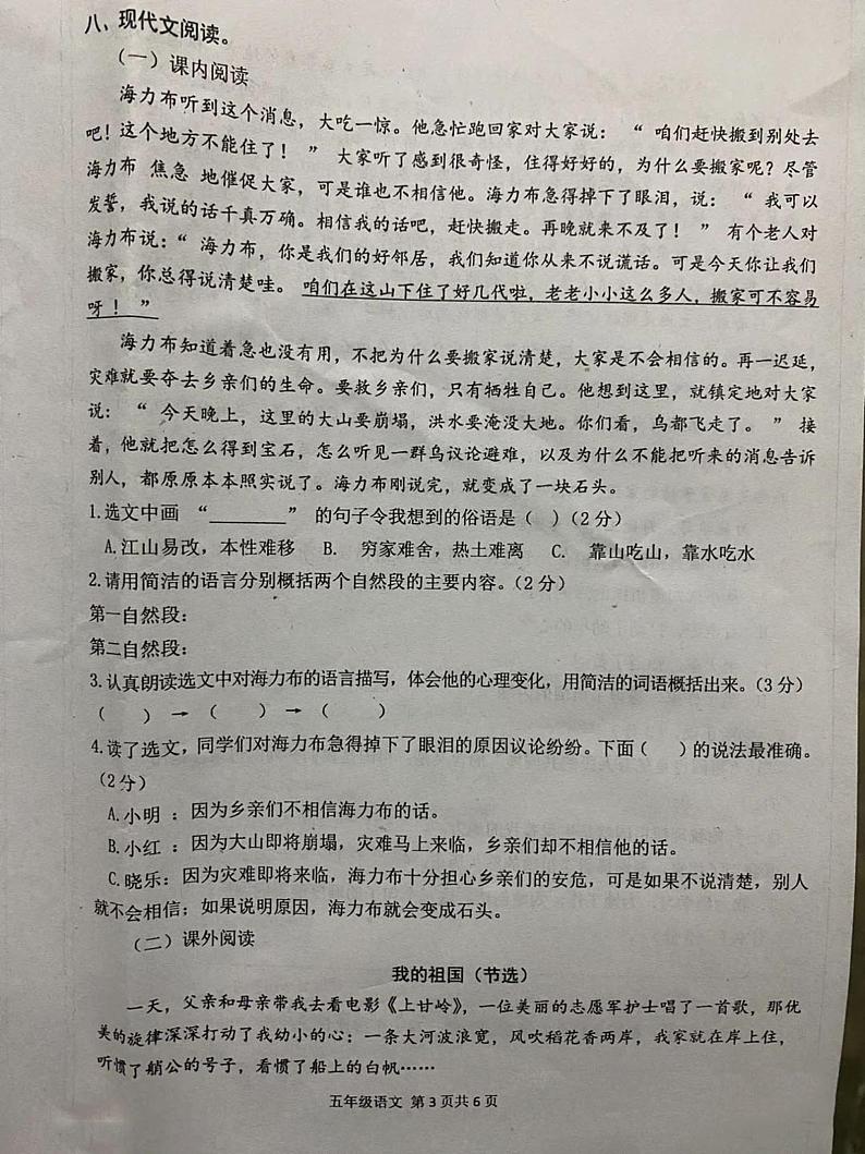 陕西省榆林市清涧县第一小学2022-2023学年五年级上学期期中学情调研语文试卷第2页