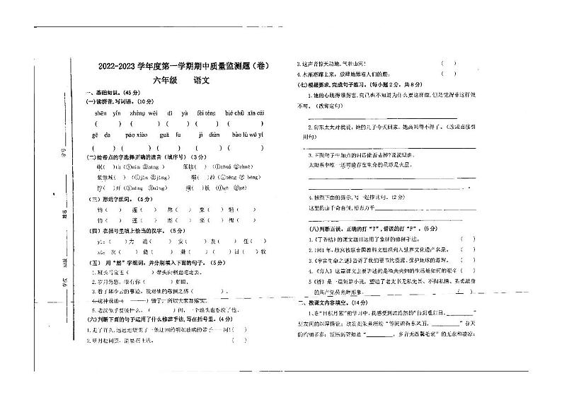 甘肃省平凉市庄浪县思源实验学校2022-2023学年六年级上学期期中语文 试卷01