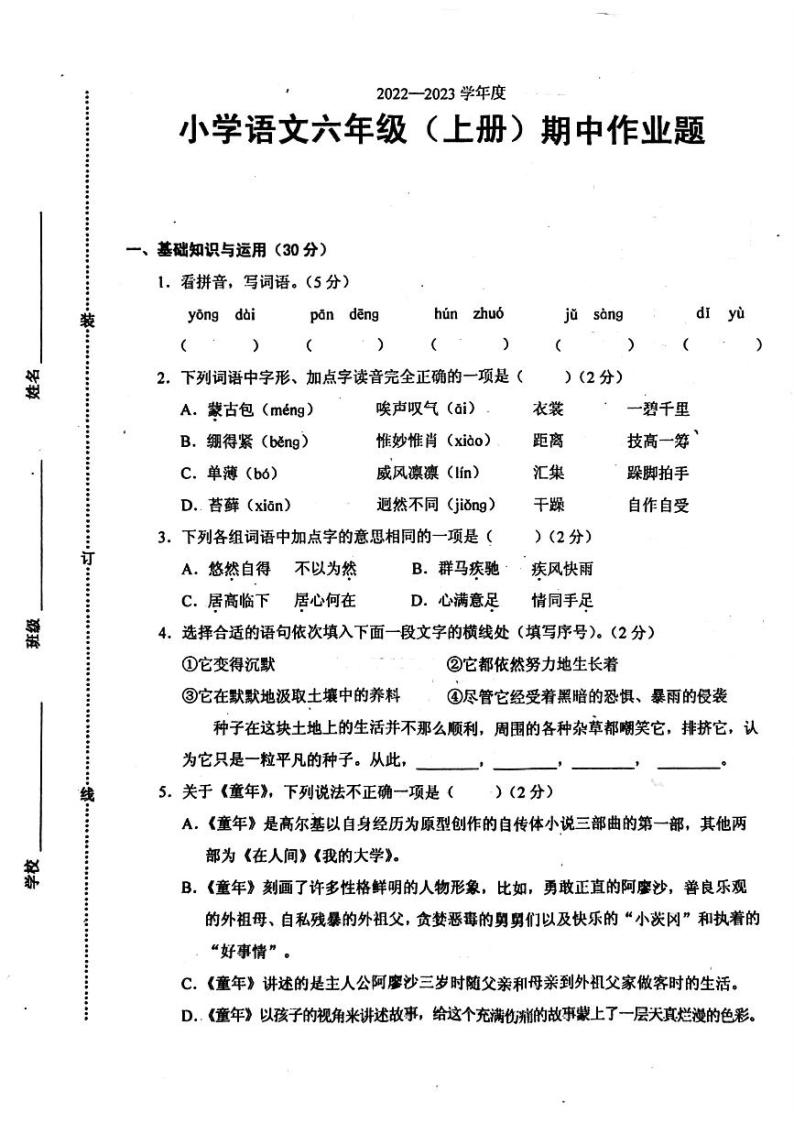江西省鹰潭市余江区2022-2023学年六年级上学期期中语文试卷01