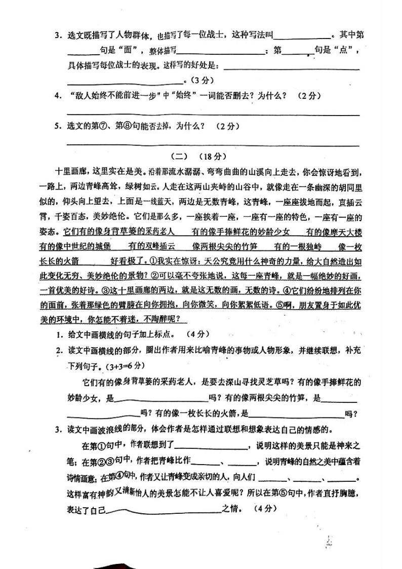 江西省鹰潭市余江区2022-2023学年六年级上学期期中语文试卷03