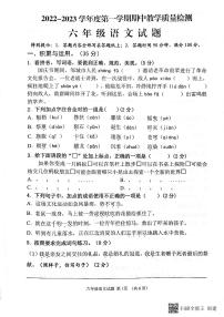 山东省济宁邹城市2022-2023学年六年级上学期期中考试语文试题