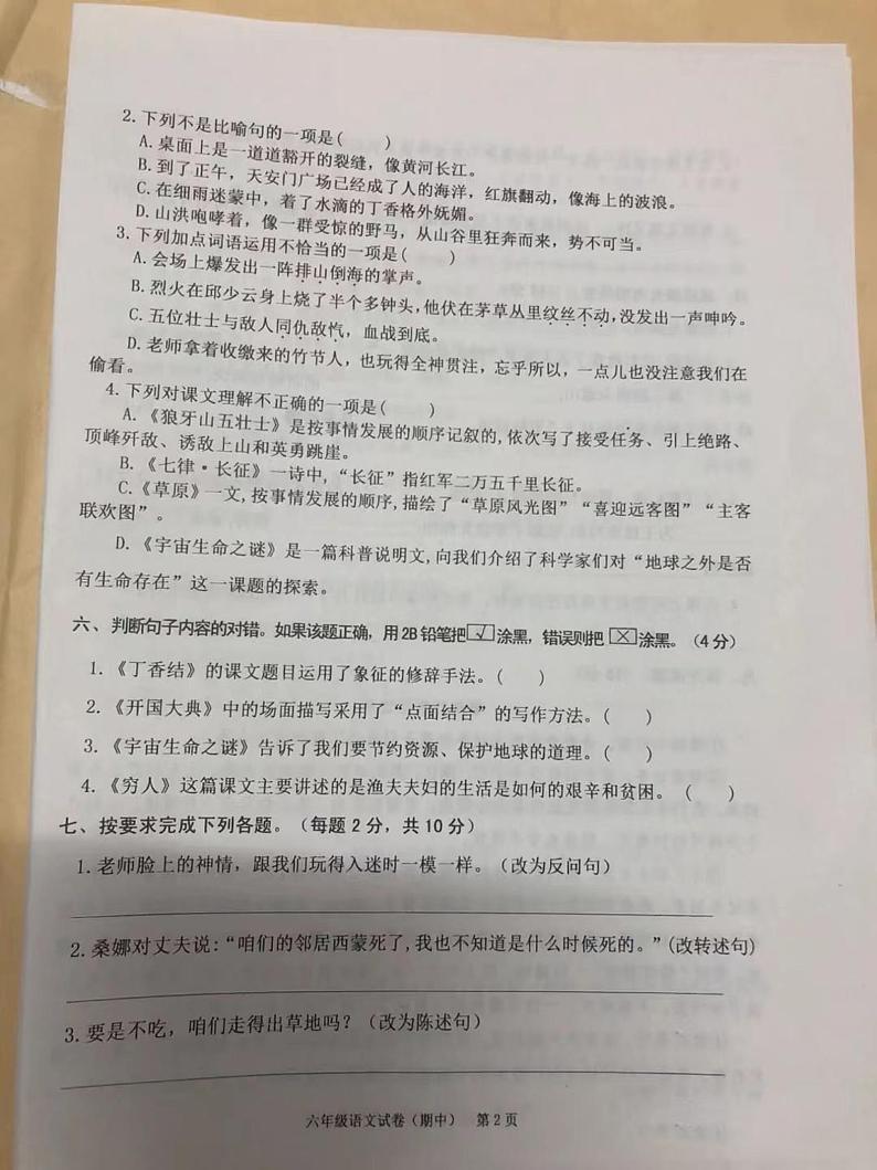 山西省吕梁市中阳县钢源学校2022-2023学年六年级上学期期中质量监测语文试题第2页