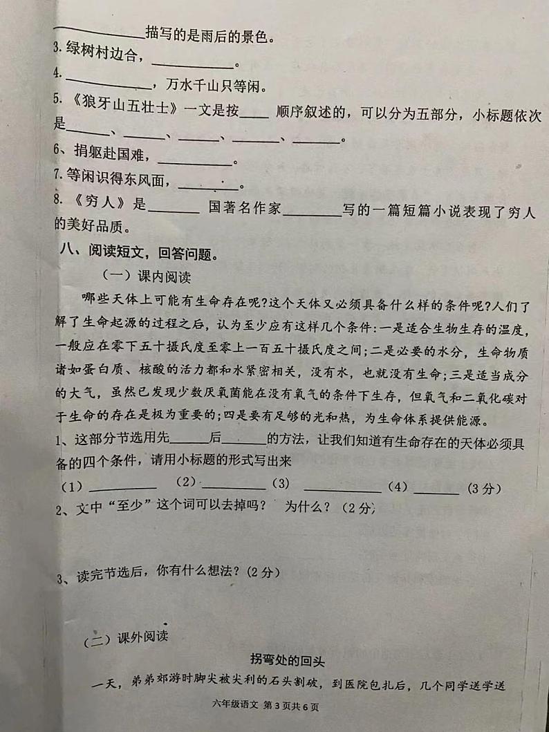 陕西省榆林市清涧县第一小学2022-2023学年六年级上学期期中学情调研语文试题第2页