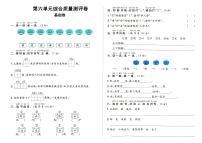 部编人教版一年级上册《语文》第六单元（课文2）质量测评卷基础卷（无答案）