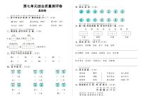 部编人教版一年级上册《语文》第七单元（课文3）质量测评卷基础卷（无答案）