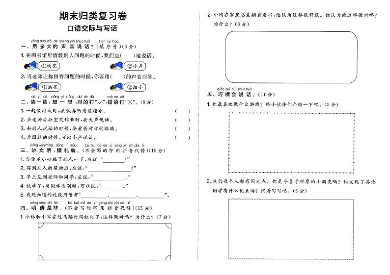 部编人教版一年级上册《语文》期末归类与复习（口语交际与写话）测试卷（无答案）01