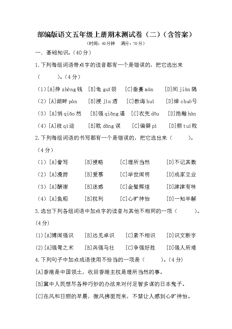 部编版语文五年级上册期末测试卷（二）（含答案）01