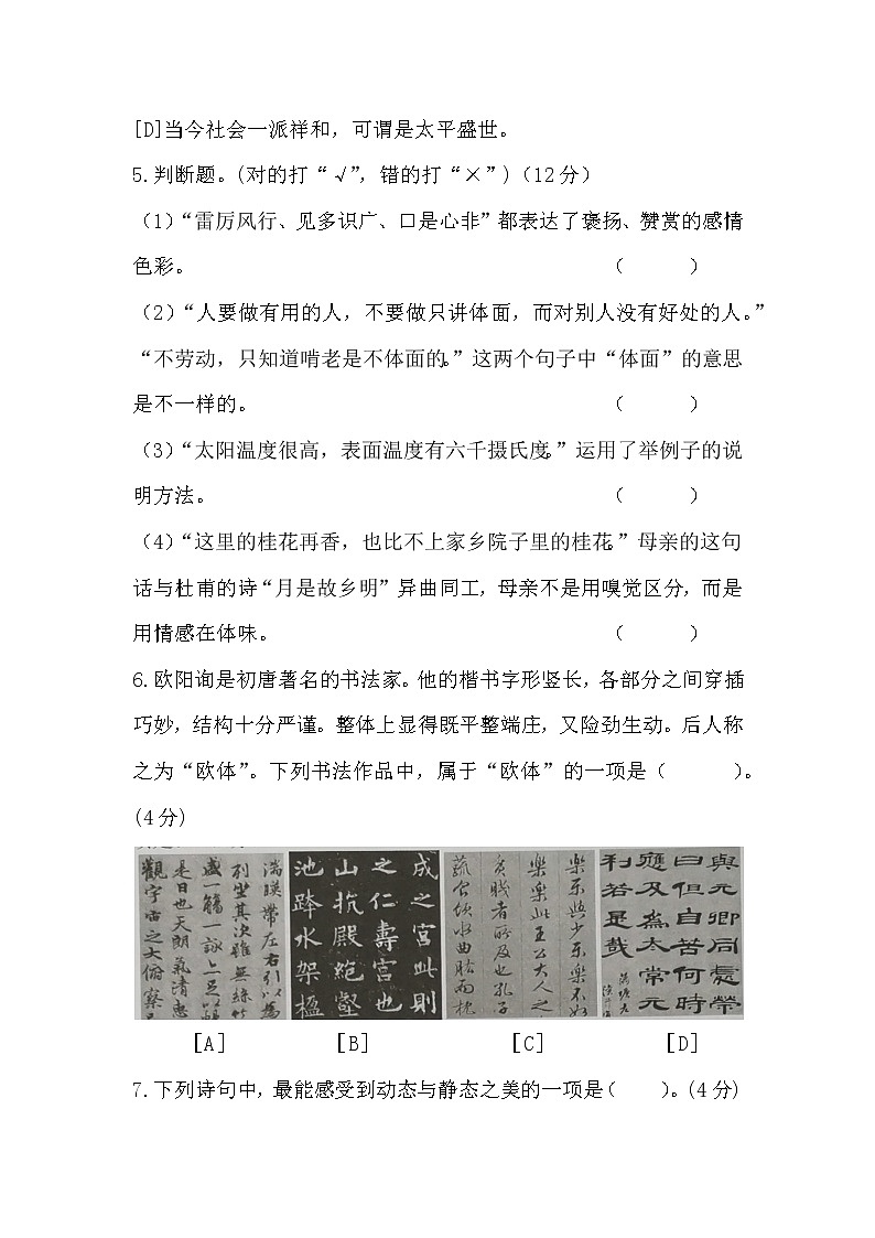 部编版语文五年级上册期末测试卷（二）（含答案）02