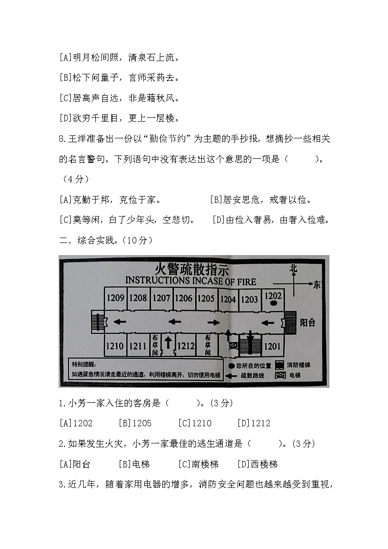 部编版语文五年级上册期末测试卷（二）（含答案）03