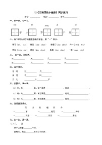 小学语文人教部编版一年级上册12 雪地里的小画家课后练习题