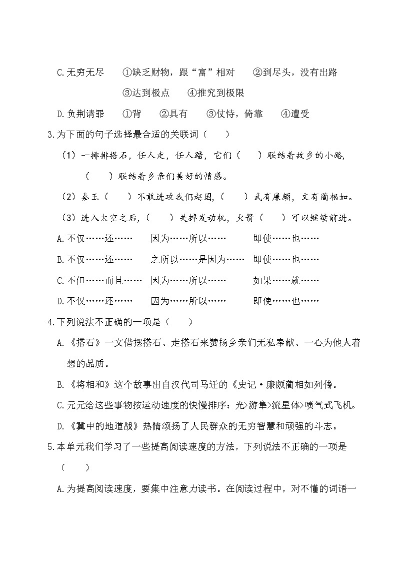 部编版语文五上 第二单元测试卷（含答案）第2页