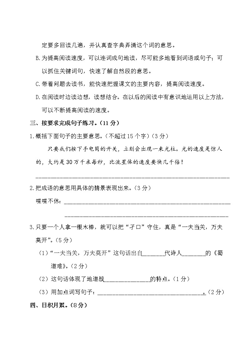 部编版语文五上 第二单元测试卷（含答案）第3页