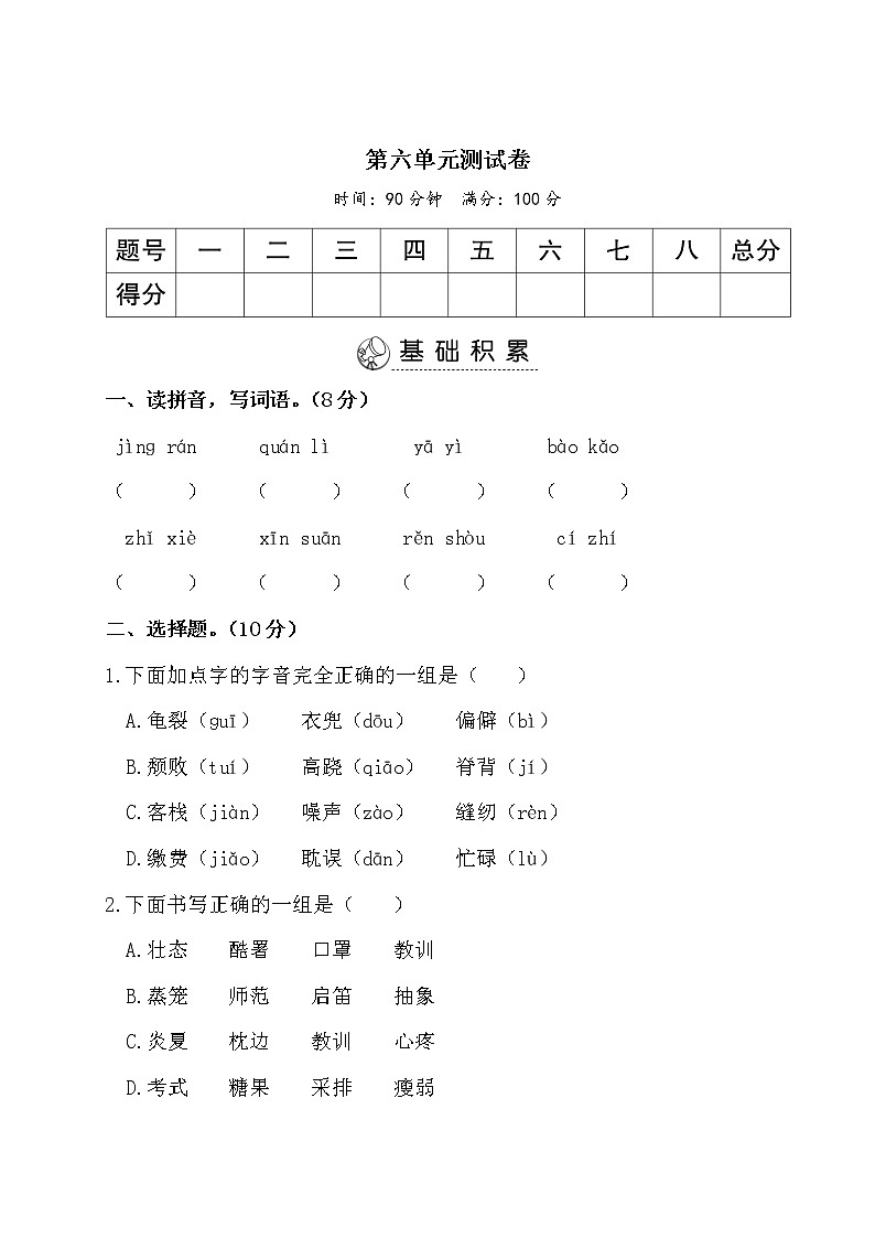 部编版语文五上 第六单元测试卷（含答案）01