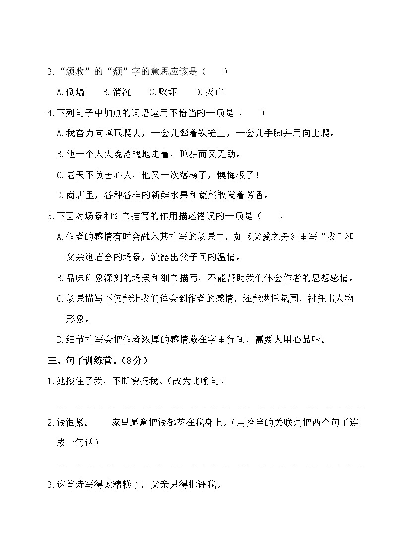 部编版语文五上 第六单元测试卷（含答案）02