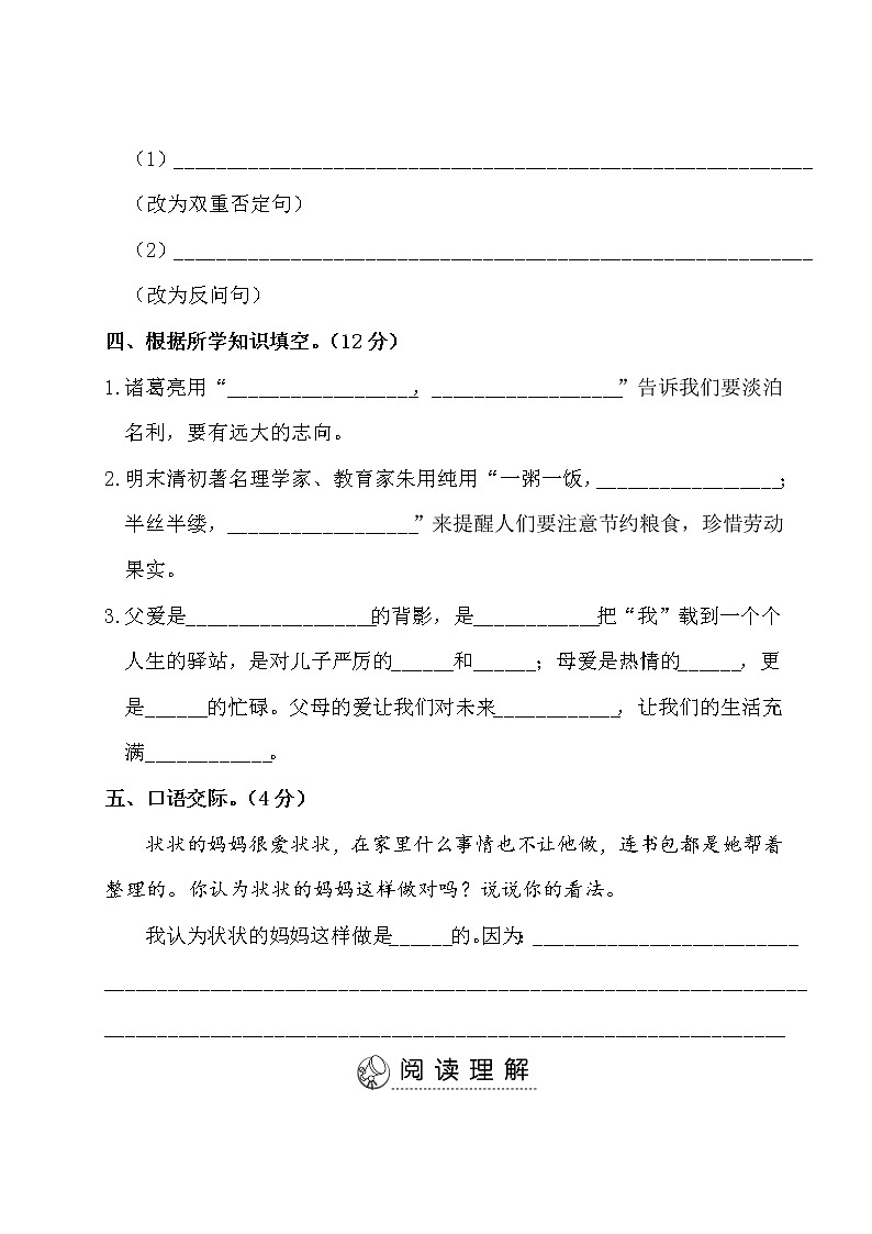部编版语文五上 第六单元测试卷（含答案）03