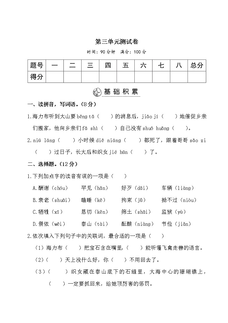 部编版语文五上 第三单元测试卷（含答案）第1页