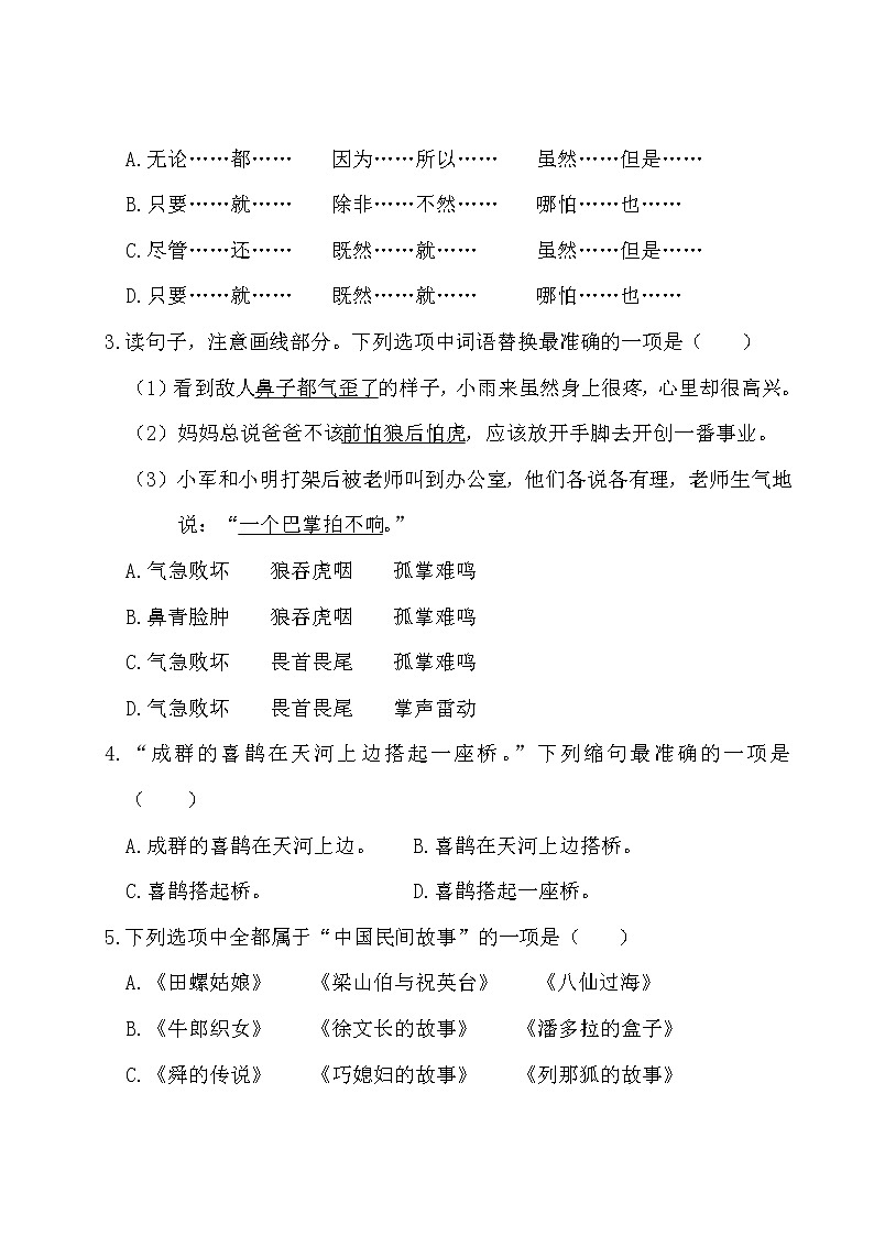 部编版语文五上 第三单元测试卷（含答案）第2页