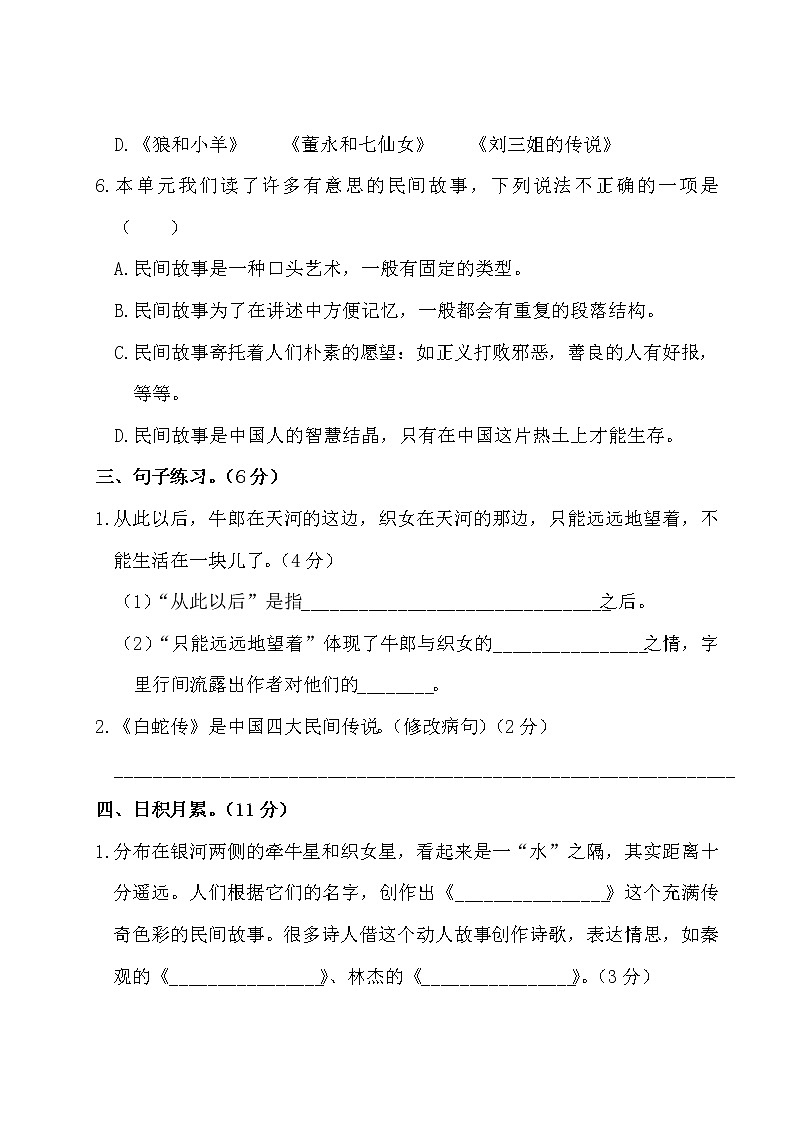 部编版语文五上 第三单元测试卷（含答案）第3页