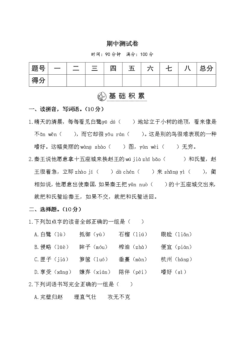 部编版语文五上 期中测试卷（含答案）01