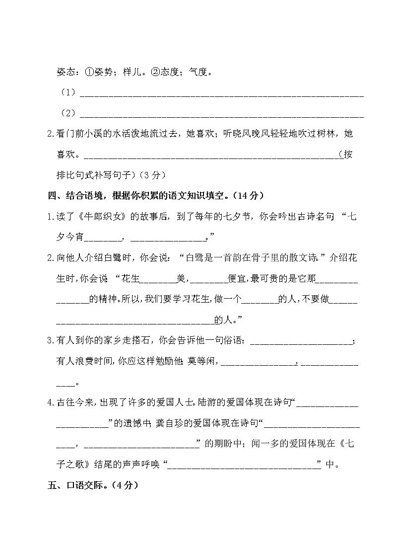 部编版语文五上 期中测试卷（含答案）03