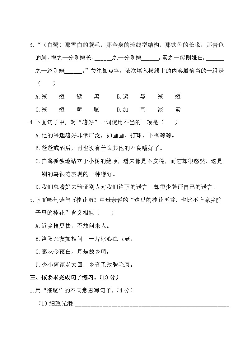 部编版语文五上 第一单元测试卷（含答案）02