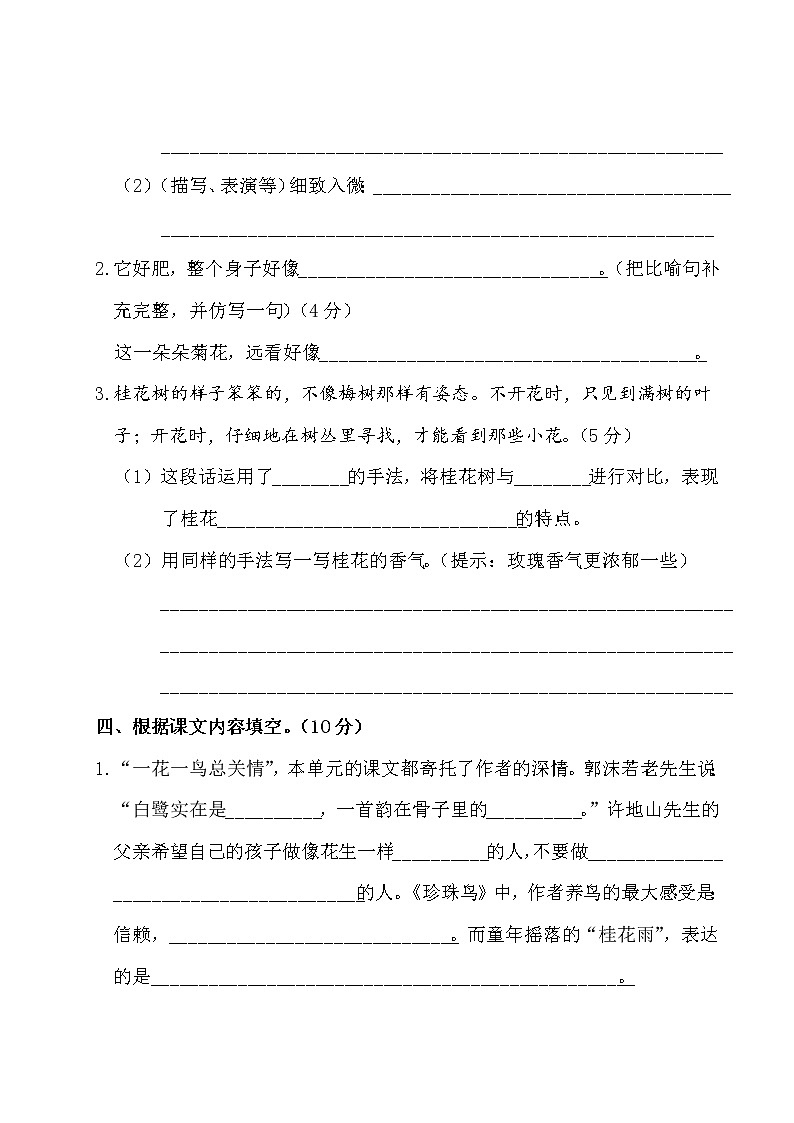 部编版语文五上 第一单元测试卷（含答案）03