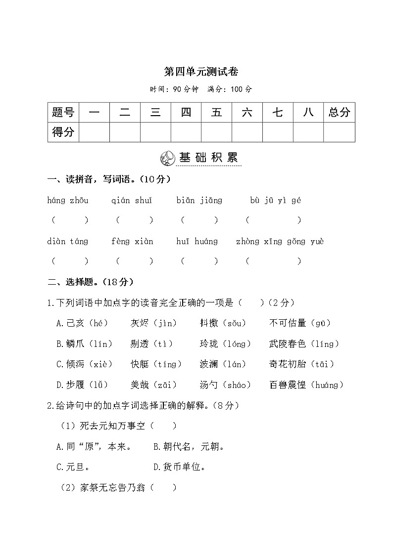 部编版语文五上 第四单元测试卷（含答案）01