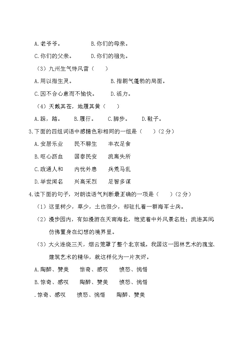 部编版语文五上 第四单元测试卷（含答案）02