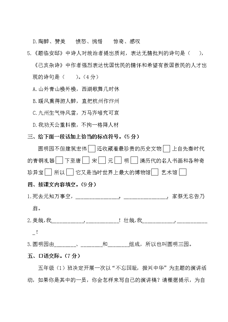 部编版语文五上 第四单元测试卷（含答案）03