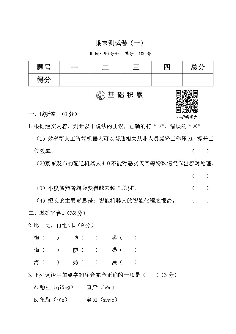 期末测试卷（一）第1页